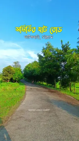 📍 ফটিকছড়ি, চট্রগ্রাম 🥰