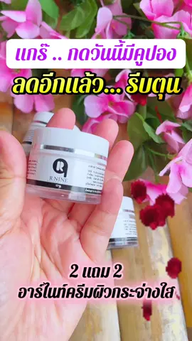 #ครีมอาร์ไนท์ #ครีมหน้าใส #หน้าใส #ลดฝ้ากระจุดด่างดํา #ลดฝ้ากระ 