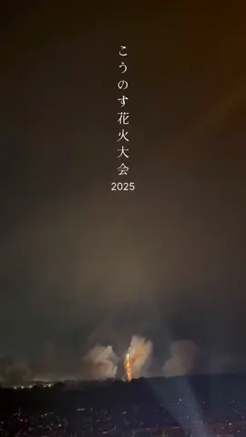 世界一四尺玉 最後の1発は凄過ぎた🥹✨ 四尺玉　　 重さは464kgを超える重量で、 開花時の直径:は約1.2km。 2014年10月11日に、ギネス世界記録に認定された「世界最大の打揚花火玉」。 #埼玉 #鴻巣#鴻巣花火大会  #四尺玉#世界一