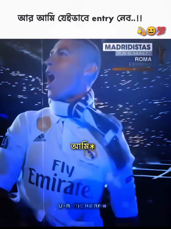 এইটাই বাস্তব 😆💯!! #fyp #status #real #ronaldo #itsreal 