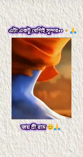 এটা একটু বেশিই সুন্দর #হরেকৃষ্ণ💖🙏 #জয়_শ্রী_রাম 
