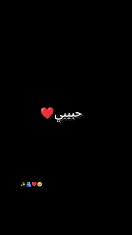 #🥺✨🖤🥀 #مشاهير_تيك_توك 