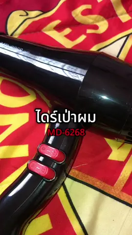 #ไดร์เป่าผม #ไดร์เป่าผมหลักร้อย #สนใจกดตะกร้าเลยจ้า🧺 #นายหน้าtiktokshop #ขึ้นฟีด 