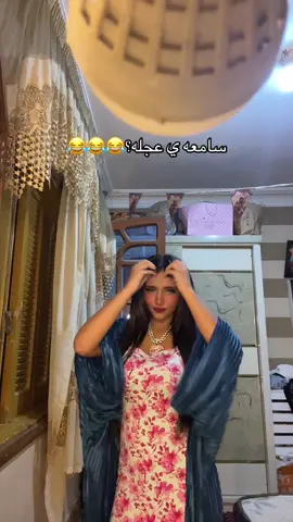 سامعه ولا اجي اسمعك#آوجـ🐆ـــآ_شعوزه 