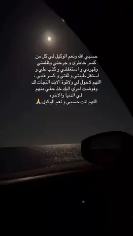 #اوجعوني_يا_الله #حسبيا_الله_ونعم_الوكيل #دعاء #يارب #