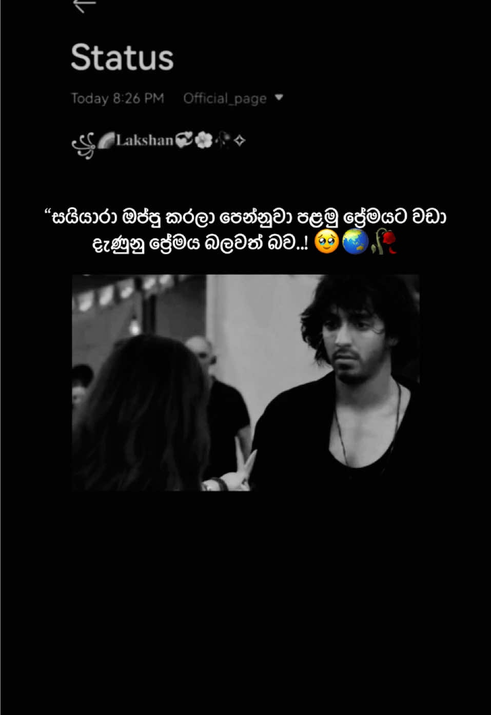 පළමු ප්‍රේමය නොව ! ඔබ රැකිය යුත්තේ දැණුනු ප්‍රේමයයි ❤️‍🩹🥀#whatsappstatus #froyoupage #foryou #කලුතර_අපි🌺🔥 