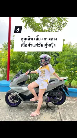 (Nset36) *ชุดเซท สตรีทคอวี ALC 8สี แฟชั่น ชุดกีฬา #เสื้อผ้าแฟชั่น #เสื้อผ้าผู้หญิง #เสื้อกีฬาผู้หญิง #ilovetiktok #tiktokthailand🇹🇭 