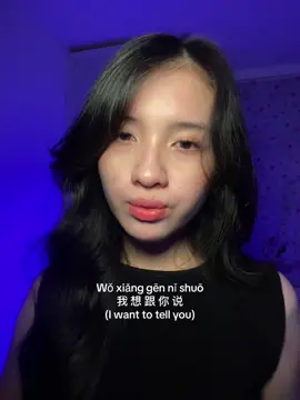 我想跟你说😞