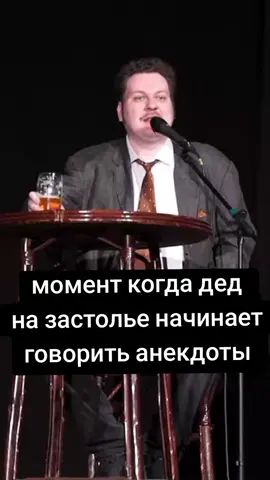 #юмор #анекдоты #водолаз #хованский #хованский момент когда дед начинает на застолье расскзвать анекдоты
