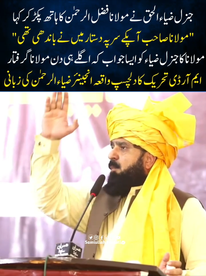 Engr Zia Ur Rehman #Foryou #maulanafazlurrehman 