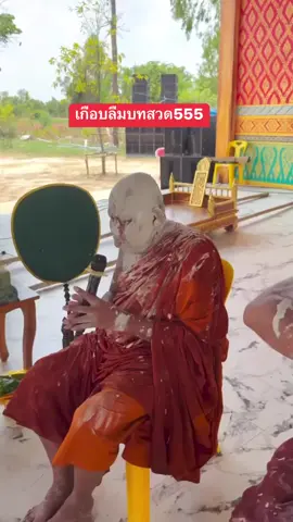 ชุบแป้งแล้ว เอาไปทอด5555 #ไผหัวเราะคนนั้นบาป #ชีวิตติดคอนเทนท์ #ฟีดดดシ 