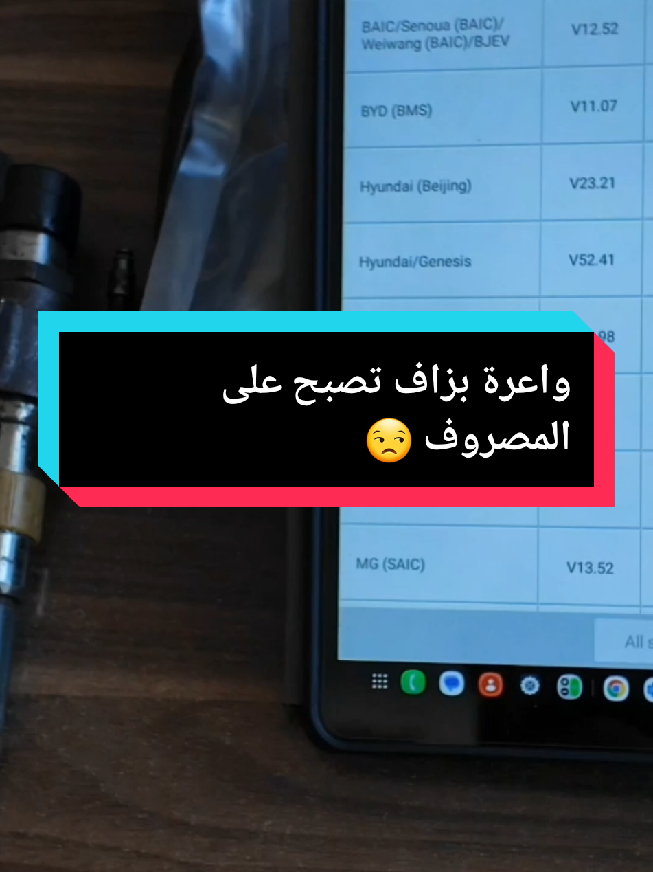 واعرة بزاف تصبح على المصروف 😒 #ميكانيك_السيارات #وهران #algerie🇩🇿 #ميكانيكي #ميكانيكي_الديزل 