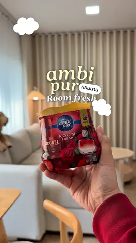 บ้านที่น่าอยู่ไม่ใช่แค่สะอาด แต่ต้องหอมด้วย แค่มี ambi pur ไว้วางในบ้านกลิ่นก็หอมหรู 🌸✨  #AmbiPurThailand #น้ำหอมปรับอากาศ #AmbiPurหอมทุกที่ดีทุกโมเม้นต์ #แอมบิเพอร์