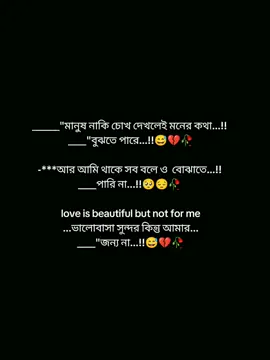 মানুষ নাকি চোখ দিয়ে কি মনের কথা বুঝতে পারে আর আমি তাকে চোখ বলেও বুঝাতে পারিনা love is beautiful but not for me ভালোবাসা সুন্দর তবে আমার জন্য না...!!😅💔🥺🥀😥😔 #foryoupage #foryou #pypシ #statusvideo #viralvideo @TikTok Bangladesh @TikTok @tiktok bangladesh official 