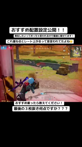 おすすめ設定公開！#荒野行動 #荒野の光 #おすすめ #荒野女子 #荒野仮面ライダーコラボ 