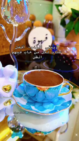#لاتعتب_بعد_واترك_عتابك #فؤاد_سالم #قهوة_الصباح 