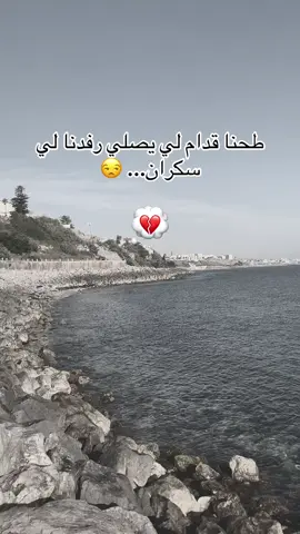 #algeria #explor #❤️ #fyppppppppppppppppppppppp #💔 