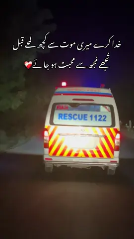 خدا کرے میری موت سے کچھ لمحے 🥹💔.     #foryou #sadpoetry #videoviral #unfrizzmyaccount🙏🙏 #viral 