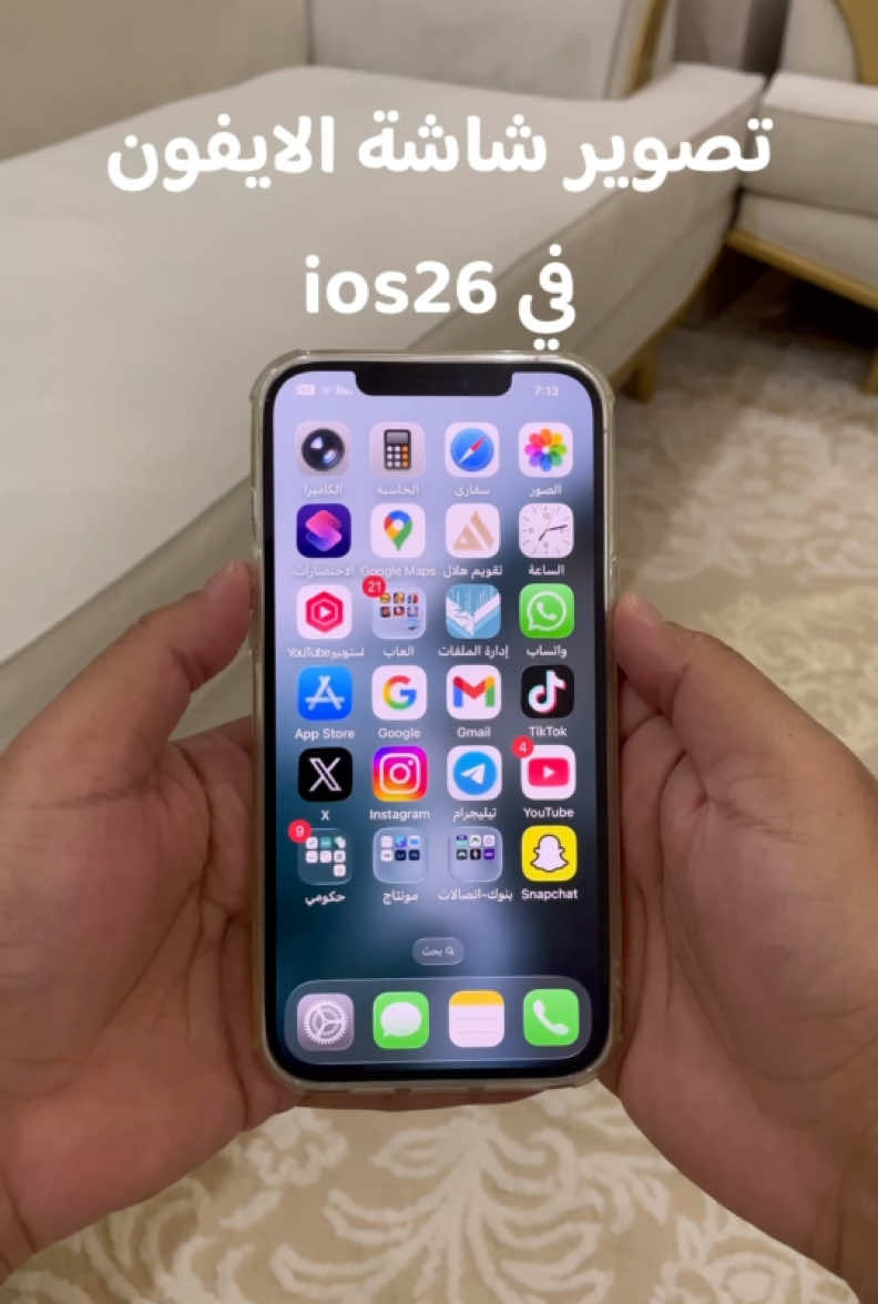 تصوير شاشه الايفون في ios26  #ios26