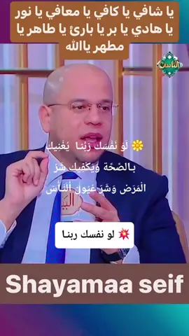 🌼 لَوْ نَفْسَك رَبَّنـا  يُغْنِيك بـالصِّحَّة وَيَكْفِيك شَرّ الْمَرَض وَشَرّ عُيُون أَلَنْـأُسّ 