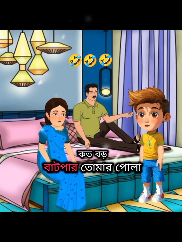 তুই কোন আক্কেলে ব্রাজিল সাপোর্ট করিস হ্যা🤣🤣#tiktokindia #foryoupage #terding #vairal #🤣🤣🤣 