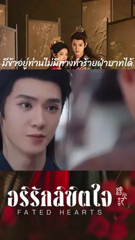 #อริรักลิขิตใจ #หลี่ซิน #เฉินเจ๋อหย่วน #ซีรีส์จีน #เทรนด์วันนี้ 