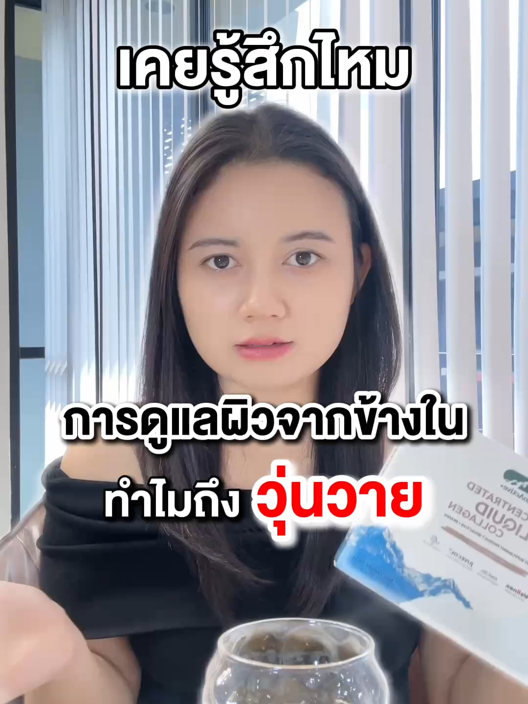 เคยรู้สึกไหม? ทำไมการดูแลผิวจากข้างใน ทำไมถึง วุ่นวาย!!! #bioactivenz #bioactiveplus #relifereview #รีไลฟ์รีวิว #ไบโอแอคทีฟพลัส
