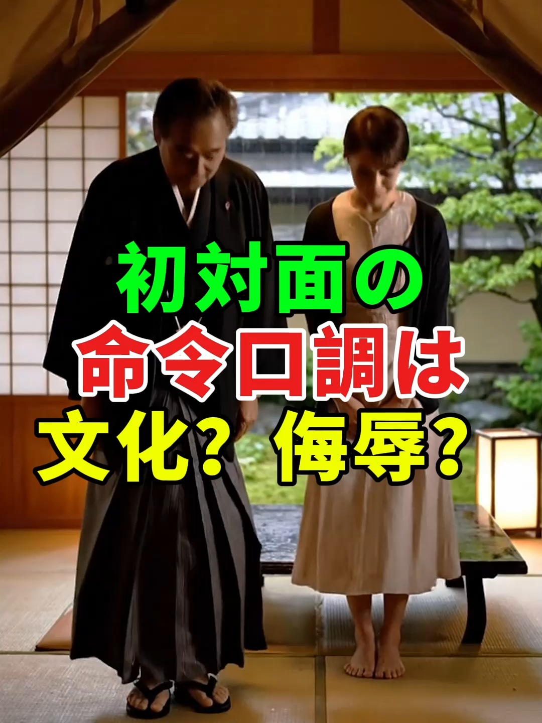 初対面の命令口調は文化？侮辱？#ドラマ #実話 #人生 #shorts #2ch