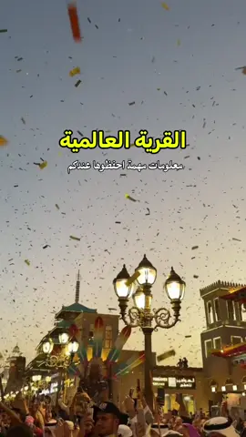 ⁨	متحمسييييين 😍!! @GlobalVillageAE  #ترند #الشعب_الصيني_ماله_حل😂😂 #trend #explor #القرية_العالمية 