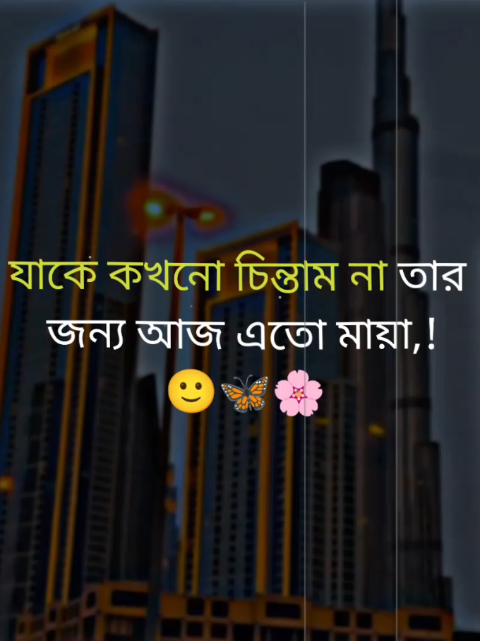 যাকে কখনো চিন্তাম না তার জন্য আজ এতো মায়া. -)😩💔 #vsiral_video_tiktok #🤗💔🥺 #লাইক_view_আসেনা_সবাই_সাপোর্ট_করো🙏🙏🙏 #like_comment_share_follow🌺✅ #500k_challenge 