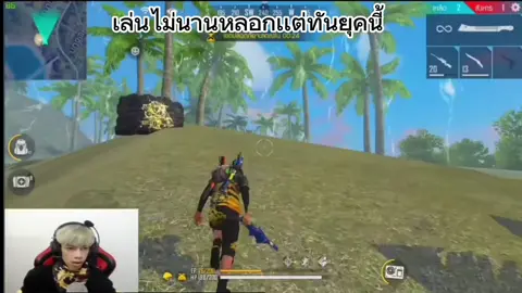 เล่นไม่นานหลอกเเต่เล่นพร้อมตำนาน#ฟีฟาย#ป๋าโจ #ฟีดดดシ 