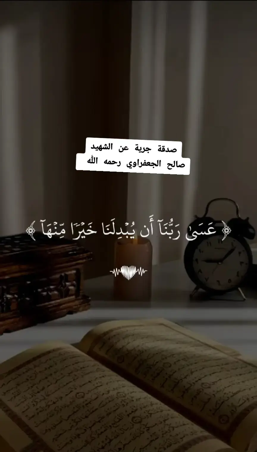صدقة جارية عن صالح الجعفراوي💔#صالح_الجعفراوي 