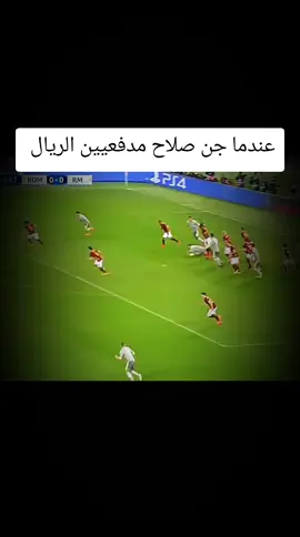 مبارة ريال مدريد ضد روما #مبارة نااار #تألق صلاح ضد مارسيلو #دوري أبطال أوروبا #fyp 