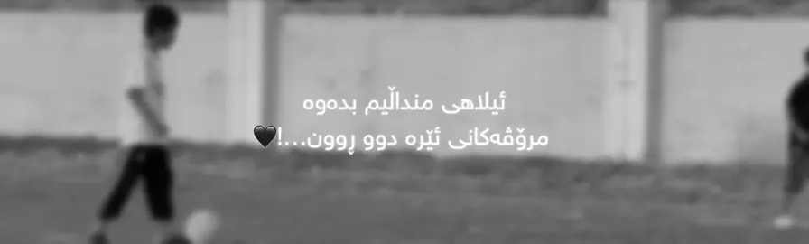منداڵیشم خۆش نەبوو هەتا بڵێم خۆزگەم بە مندالی🙂💔#foryou #fy4 #f4 #fyp #sultan 