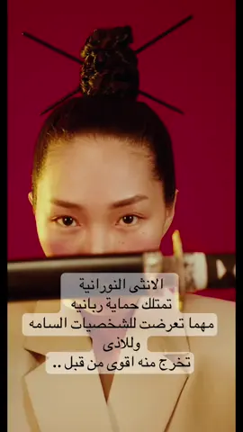 الانثى النورانية✨