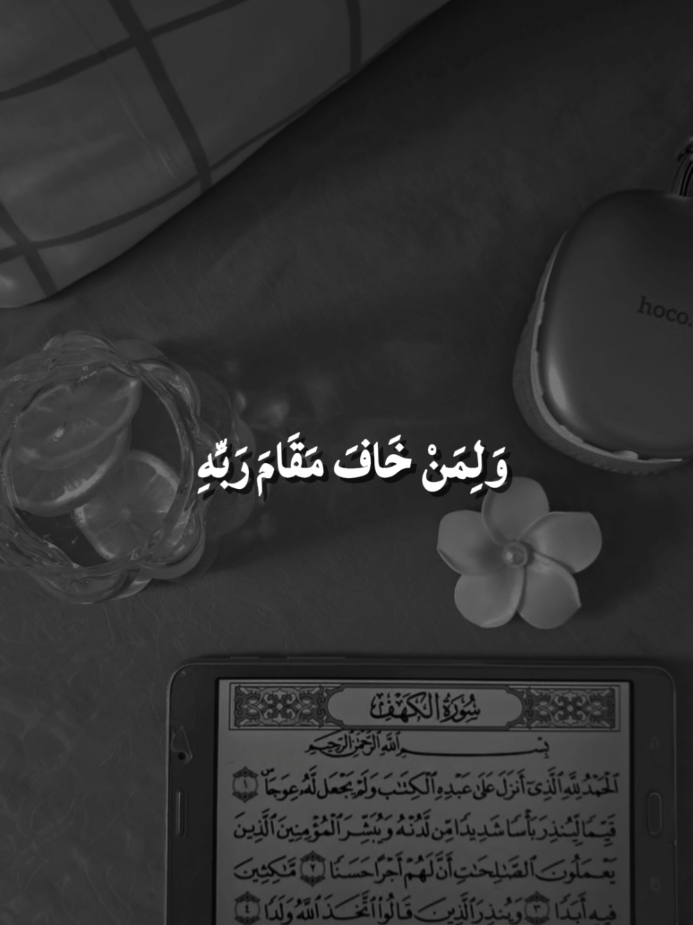 وَلِمَنْ خَافَ مَقَامَ رَبِّهِ جَنَّتَانِ فَبِأَيِّ آلَاءِ رَبِّكُمَا تُكَذِّبَانِ #ولمن_خاف_مقامَ_ربّهِ_جنّتان #سورة_الرحمن #قران #quran #CapCut 