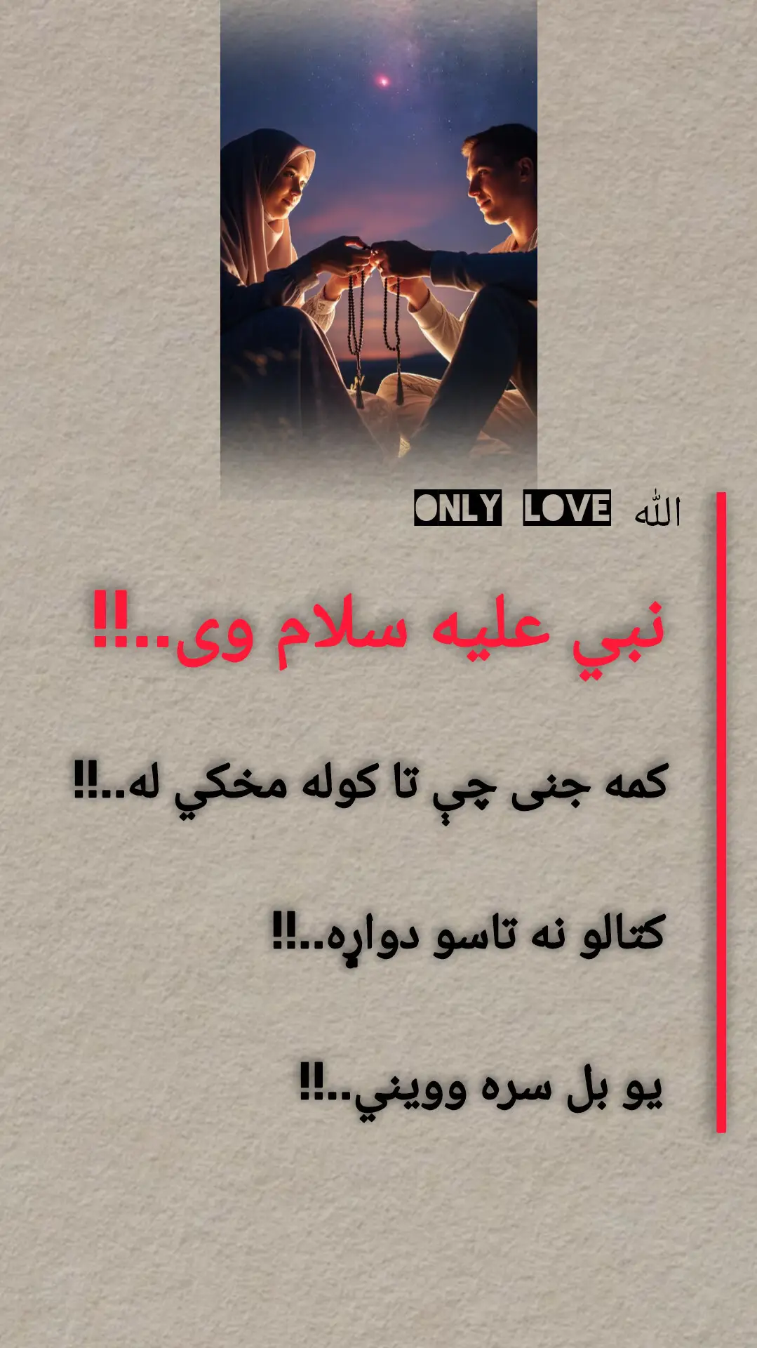 #شاشة_سوداء🖤 #🇦🇫 #پشتون #fyp #foruyoupage unfrezzmyaccount viwesproblem viral foruyou foruyoupage @𝐎𝐧𝐥𝐲 𝐥𝐨𝐯𝐞 اللّٰه_🖇️🤍 