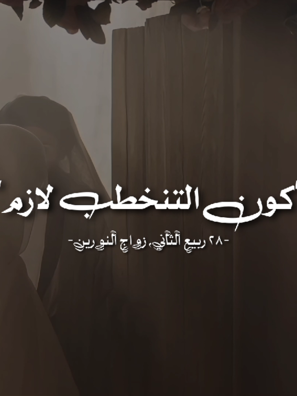 زواج الإمام علي وأم البنين نور التقى بوفاءٍ فأنجب العباس🤎. #زواج_النورين🤍💍 #يا_أُم_البنين🤍  #يا_أمير_المؤمنين🤍  #اللهم_صل_على_محمد_وآل_محمد🤍  #خادم_المذبوح🤎 