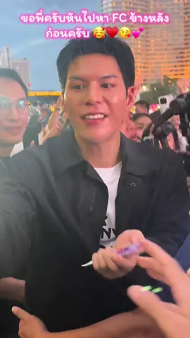 คัลแลนแสนดีกับ fc มากๆ เลย ขอพี่ครับหันกลับมาหา fc ข้างหลังอีกครั้ง 😘❤️💕☺️ #ใจฟู #รักนะรู้ใช่ไหม #คัลแลน #พี่จอง #จินนี่ใจฟูเจอร์นี่ 