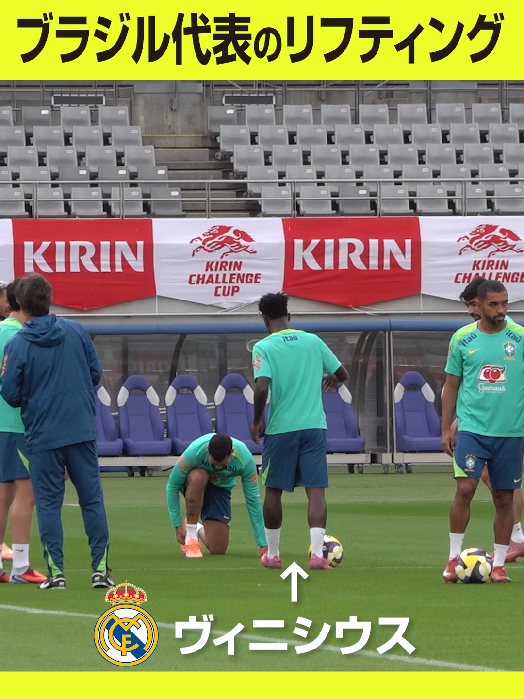 ブラジル代表の練習前のリフティング　日本代表戦へ向けて調整開始 #ブラジル代表 #viniciusjr #vinicius #seleçãobrasileira #日本代表 #サッカー