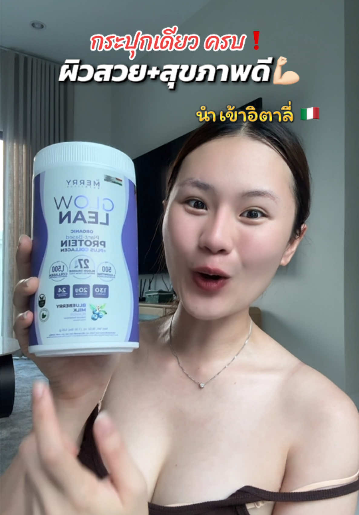 กระปุกเดียว ครบ❗️ผิวสวย+สุขภาพดี☘️#merryglowprotein #โปรตีนพืช #merryprotein #โปรตีนแพลนต์เบส 