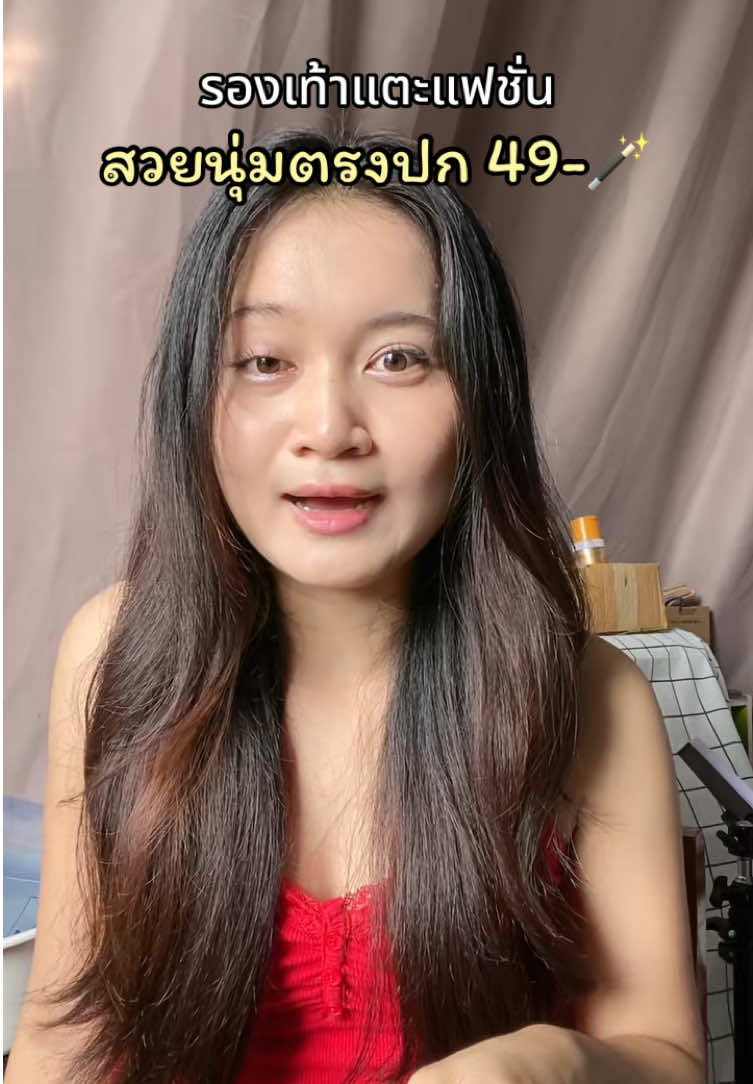 แกกถุกกมากนะะ แค่49-เองง โปรวันนี้เท่านั้นน #รองเท้า #รองเท้าผู้หญิง #รอบเท้าแตะแฟชั่น 