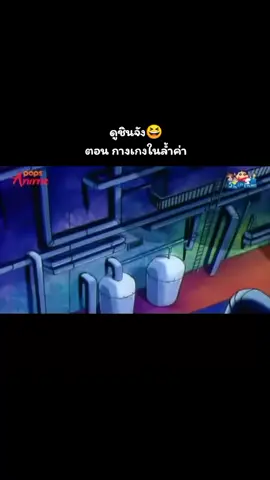 #ชินจัง 555