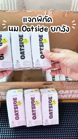 #นมโอ๊ตต้องโอ๊ตไซด์ #นมoatside #oatside #มัทฉะลาเต้ #มัทฉะนมโอ๊ต  @ก็อยากรีวิวอะ🙂  @ก็อยากรีวิวอะ🙂  @ก็อยากรีวิวอะ🙂 