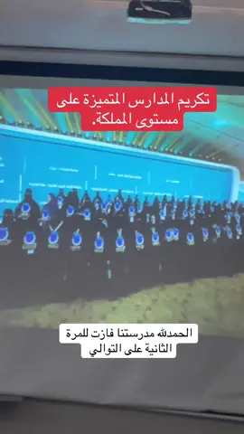#السعودية #الرياض #المدينة#مدارس  #fyp 