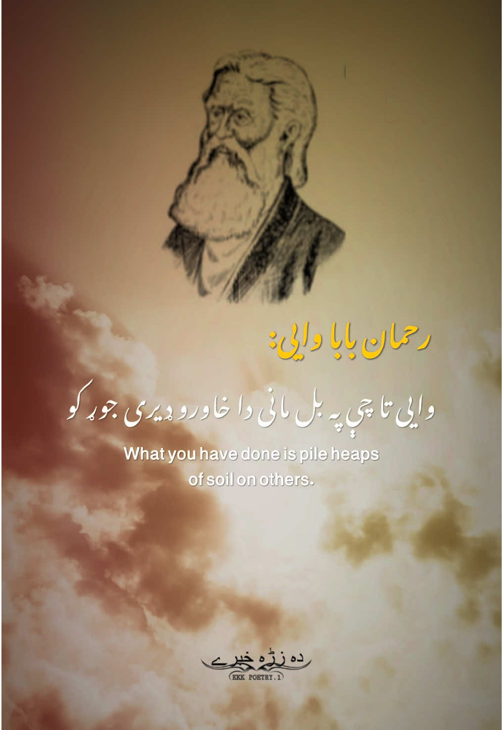 Rahman Baba Poetry 🔥💕🌺 #pushtopoetry #rahmanbabapoetry #ghanikhanbabapoetry #khushalkhankhattak #kkk_poetry 