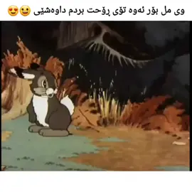 بۆ ئەونە. تایبەتن خوایە گیان🥹