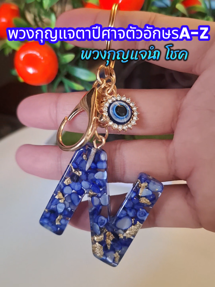 #พวงกุญแจนําโชค #พวงกุญแจเครื่องรางนําโชค #พวงกุญแจ 