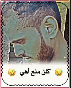 wait for snd😂 #foruyou  #comedyFunnyvideo#sindhifunny  #sindhi #newpepishitmelike 