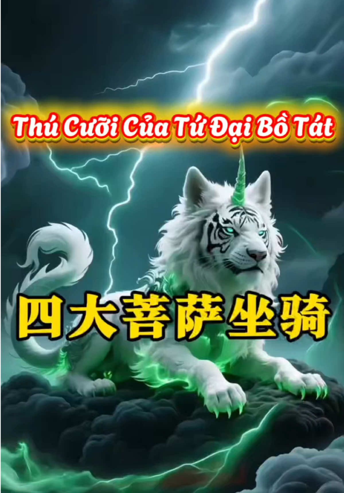 Thú cưỡi của Tứ Đại Bồ Tát…#nhasachxua #nammoadidaphat #toạkỵ #phatphapvobien #phatphapnhiemmau 